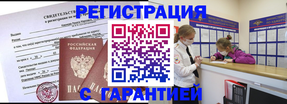 прописка от собственника в Катав-Ивановске